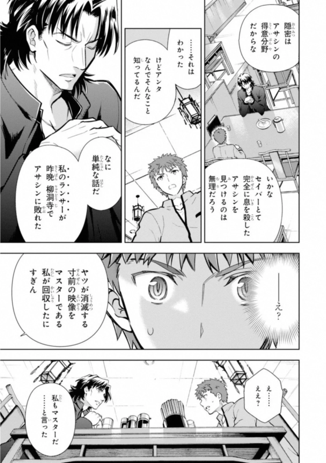 Fate/stay night (Heaven’s Feel) フェイト/ゼロ 第24話 - Page 7