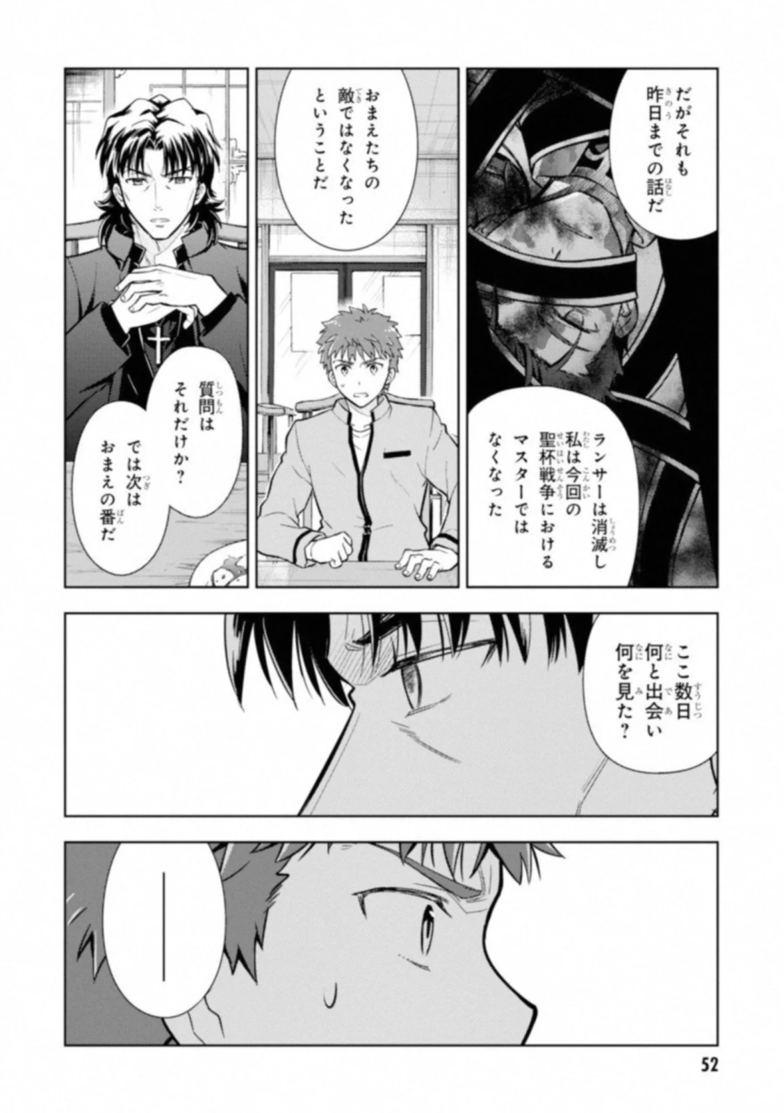 Fate/stay night (Heaven’s Feel) フェイト/ゼロ 第24話 - Page 8