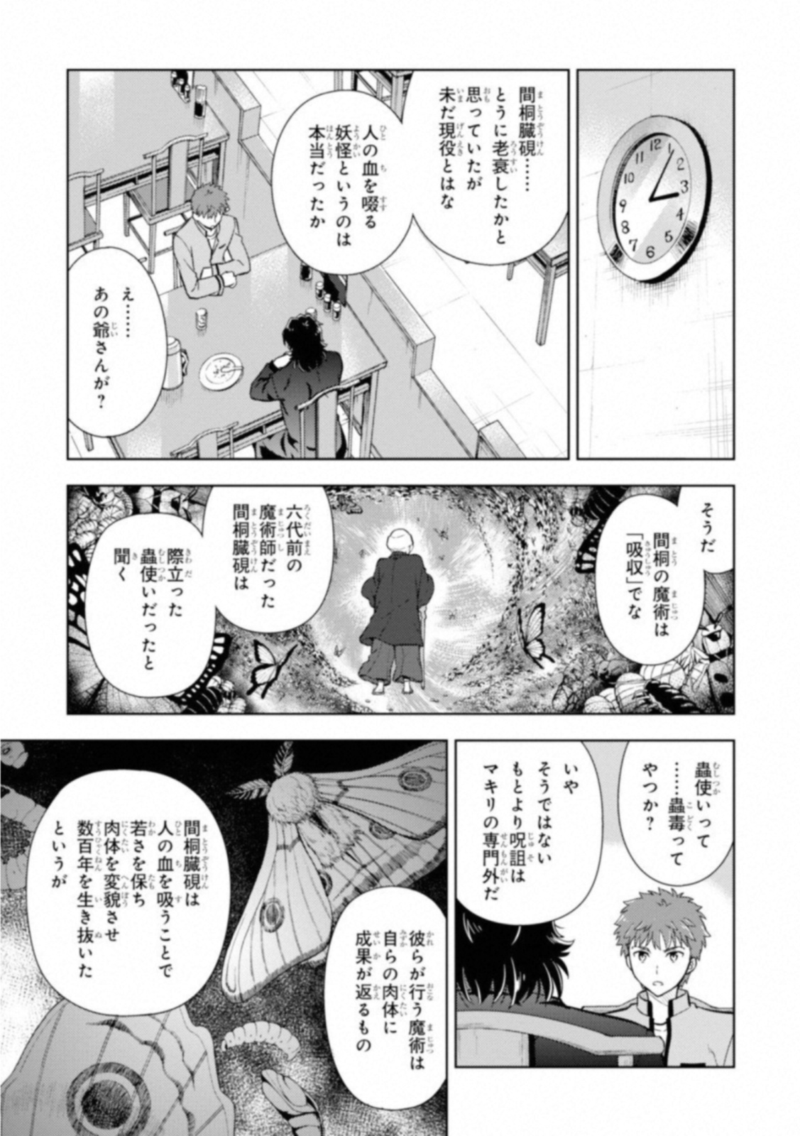 Fate/stay night (Heaven’s Feel) フェイト/ゼロ - 第24話 - Page 9