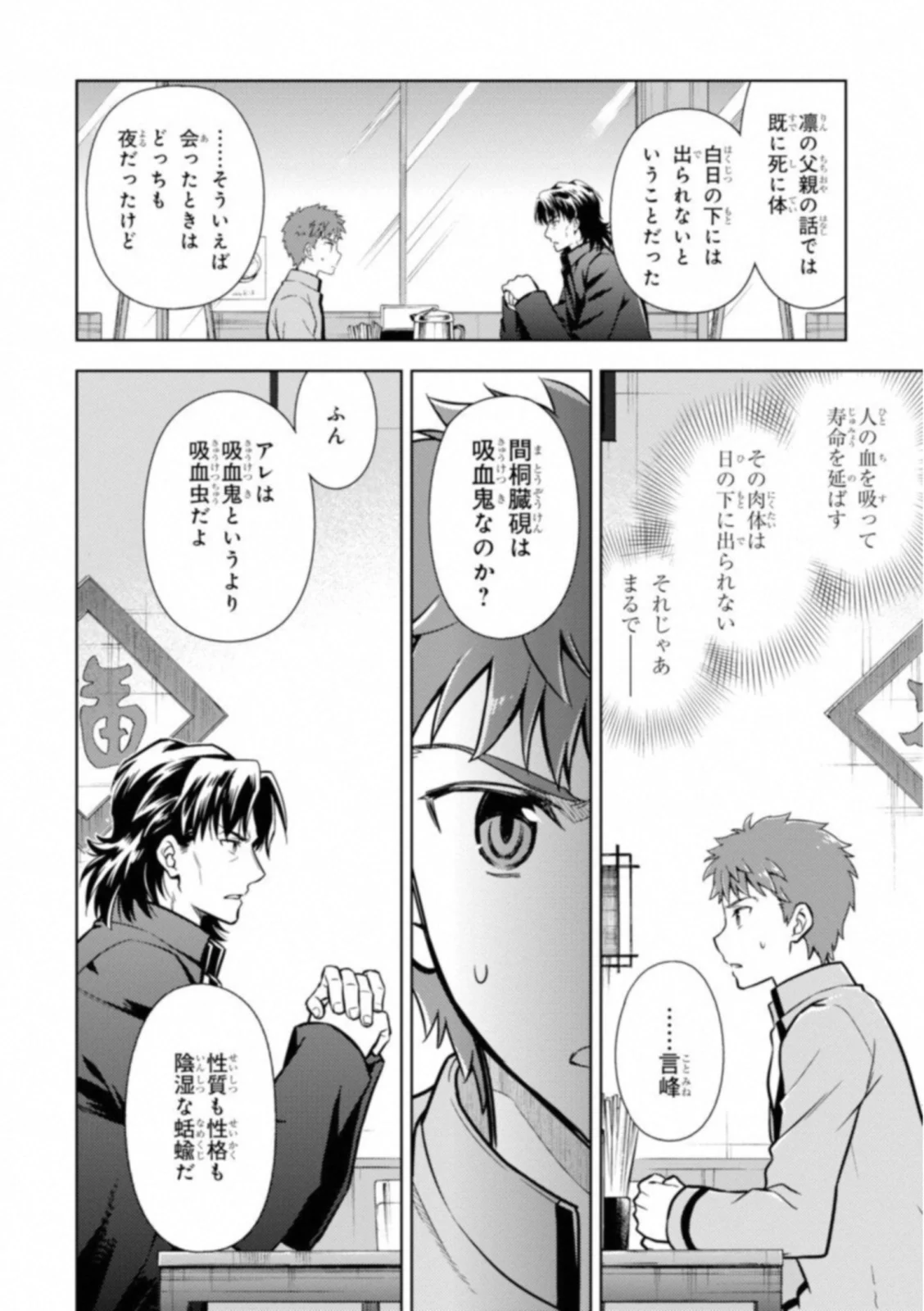 Fate/stay night (Heaven’s Feel) フェイト/ゼロ 第24話 - Page 10