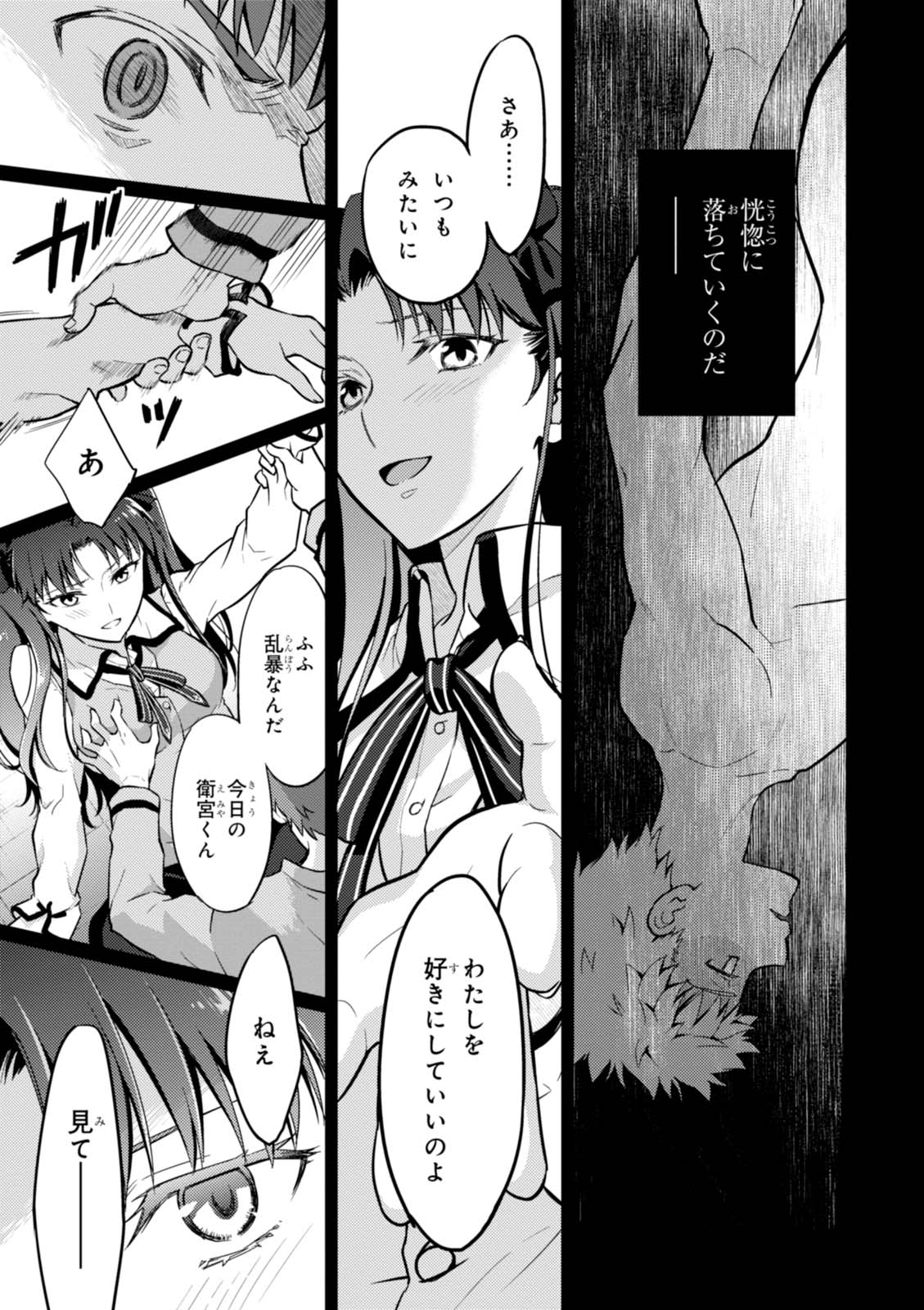 Fate/stay night (Heaven’s Feel) フェイト/ゼロ - 第17話 - Page 17