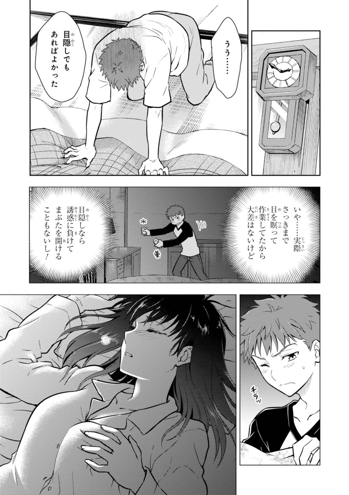 Fate/stay night (Heaven’s Feel) フェイト/ゼロ 第17話 - Page 3