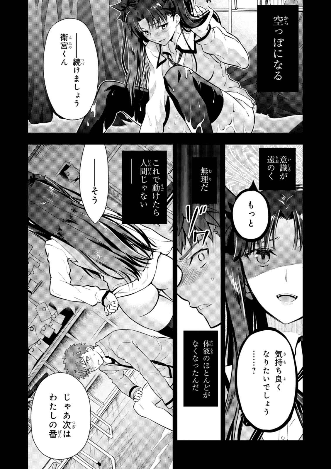 Fate/stay night (Heaven’s Feel) フェイト/ゼロ 第17話 - Page 24