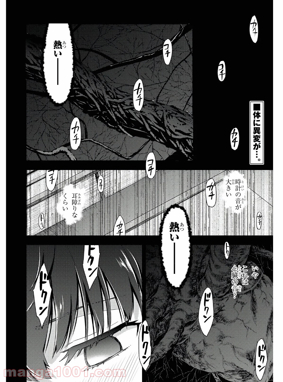 Fate/stay night (Heaven’s Feel) フェイト/ゼロ 第63話 - Page 2