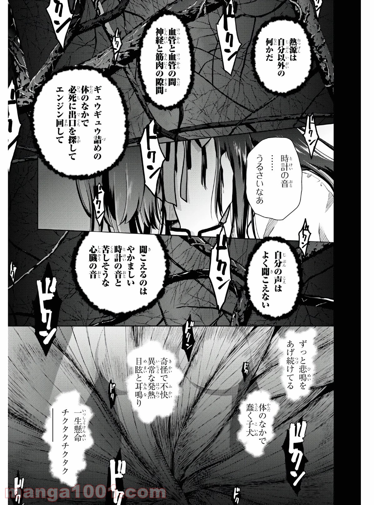 Fate/stay night (Heaven’s Feel) フェイト/ゼロ - 第63話 - Page 3