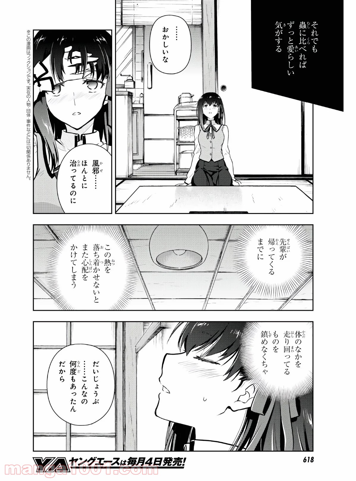 Fate/stay night (Heaven’s Feel) フェイト/ゼロ 第63話 - Page 4