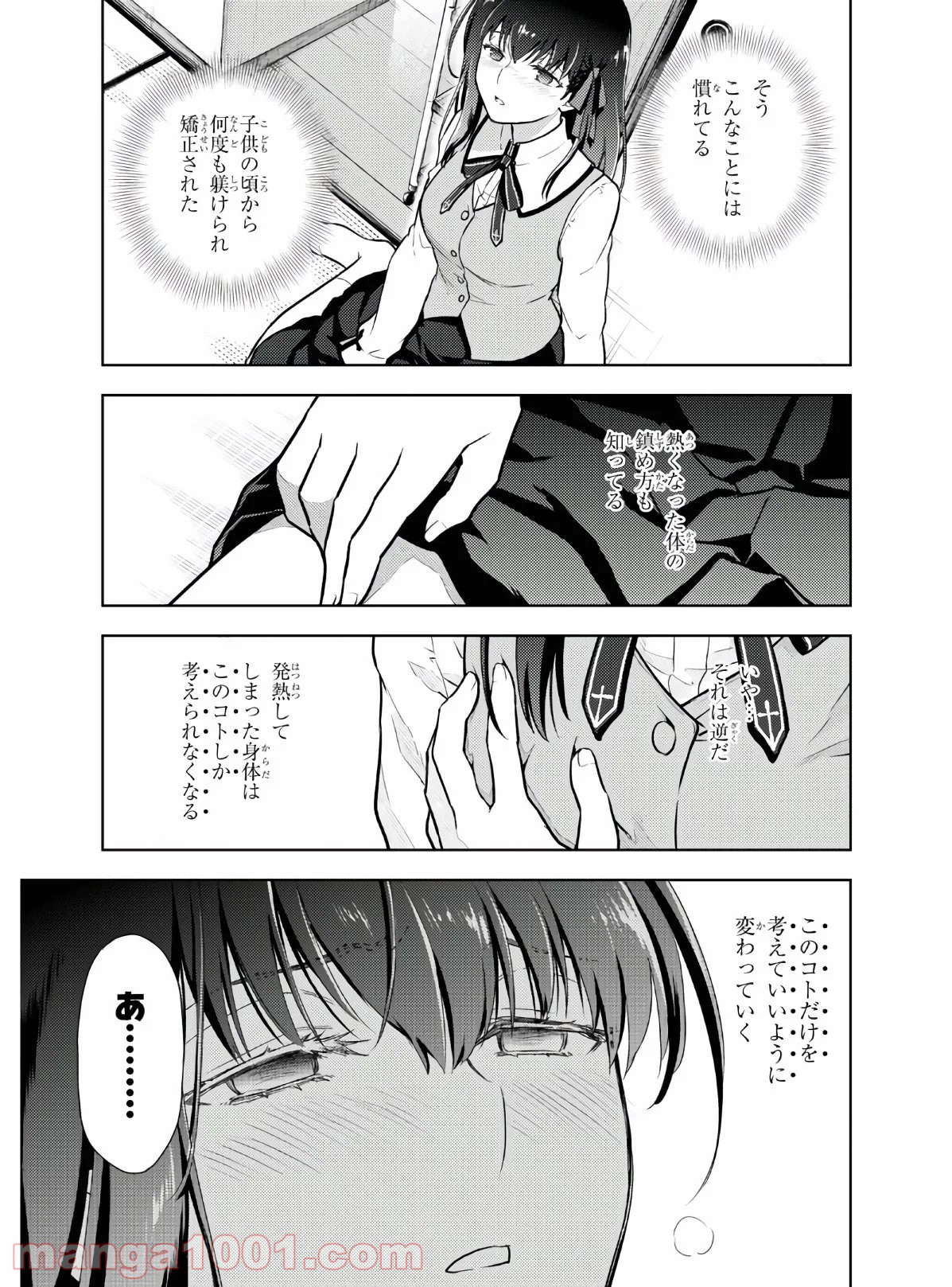 Fate/stay night (Heaven’s Feel) フェイト/ゼロ - 第63話 - Page 5