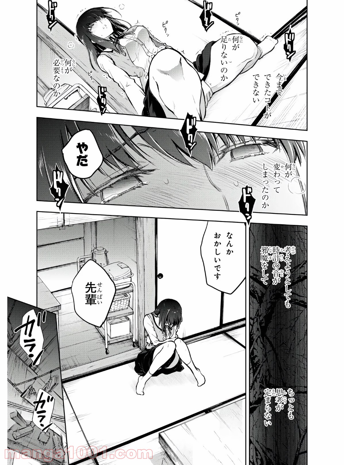 Fate/stay night (Heaven’s Feel) フェイト/ゼロ 第63話 - Page 9