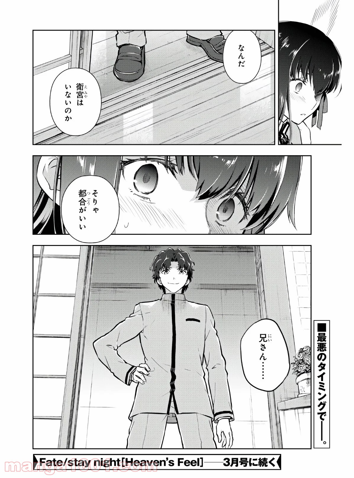 Fate/stay night (Heaven’s Feel) フェイト/ゼロ - 第63話 - Page 10