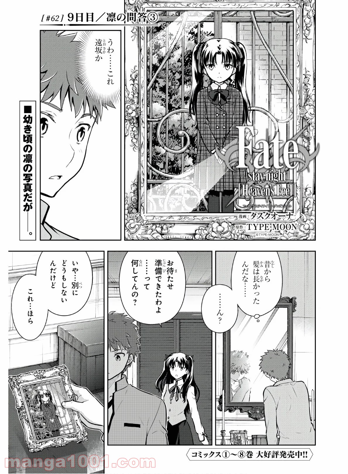 Fate/stay night (Heaven’s Feel) フェイト/ゼロ 第62話 - Page 1