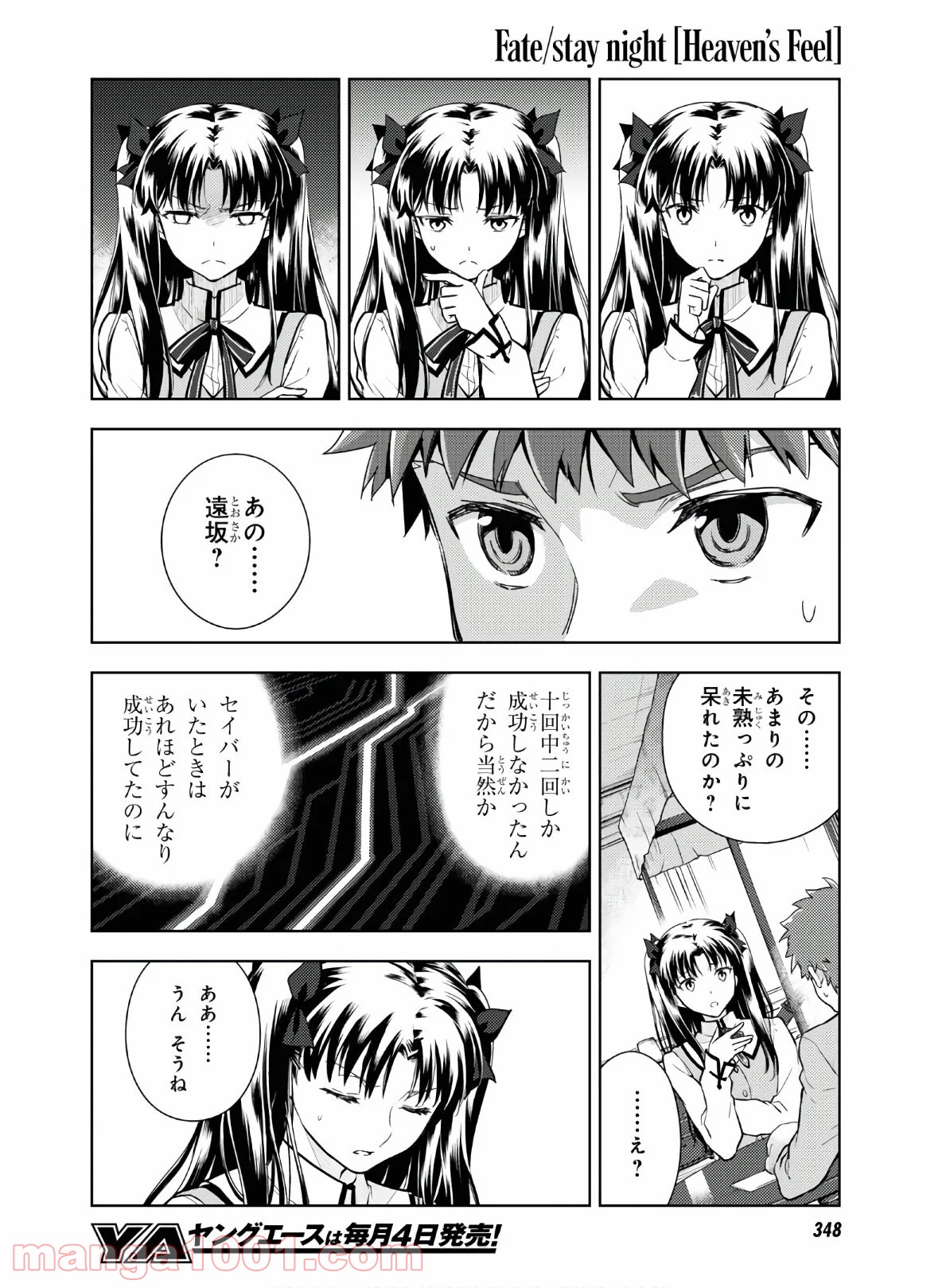 Fate/stay night (Heaven’s Feel) フェイト/ゼロ 第62話 - Page 6