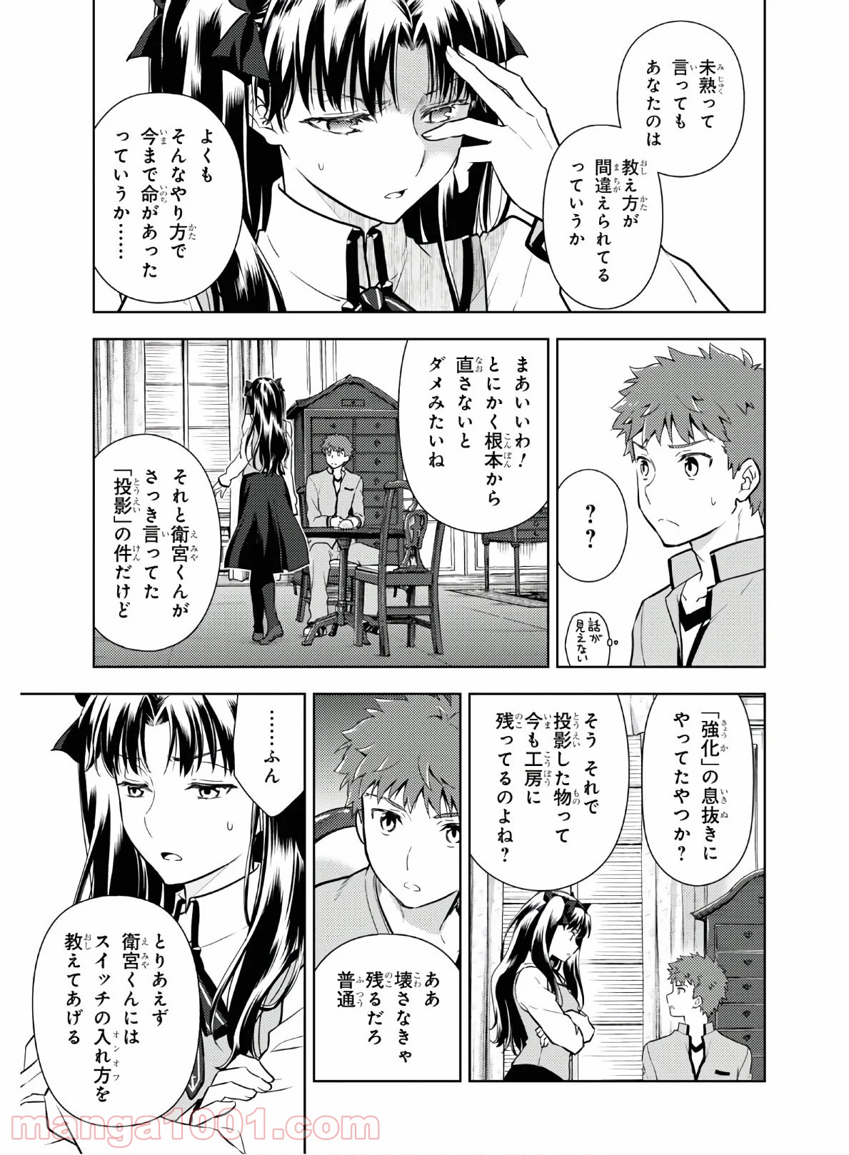 Fate/stay night (Heaven’s Feel) フェイト/ゼロ 第62話 - Page 7