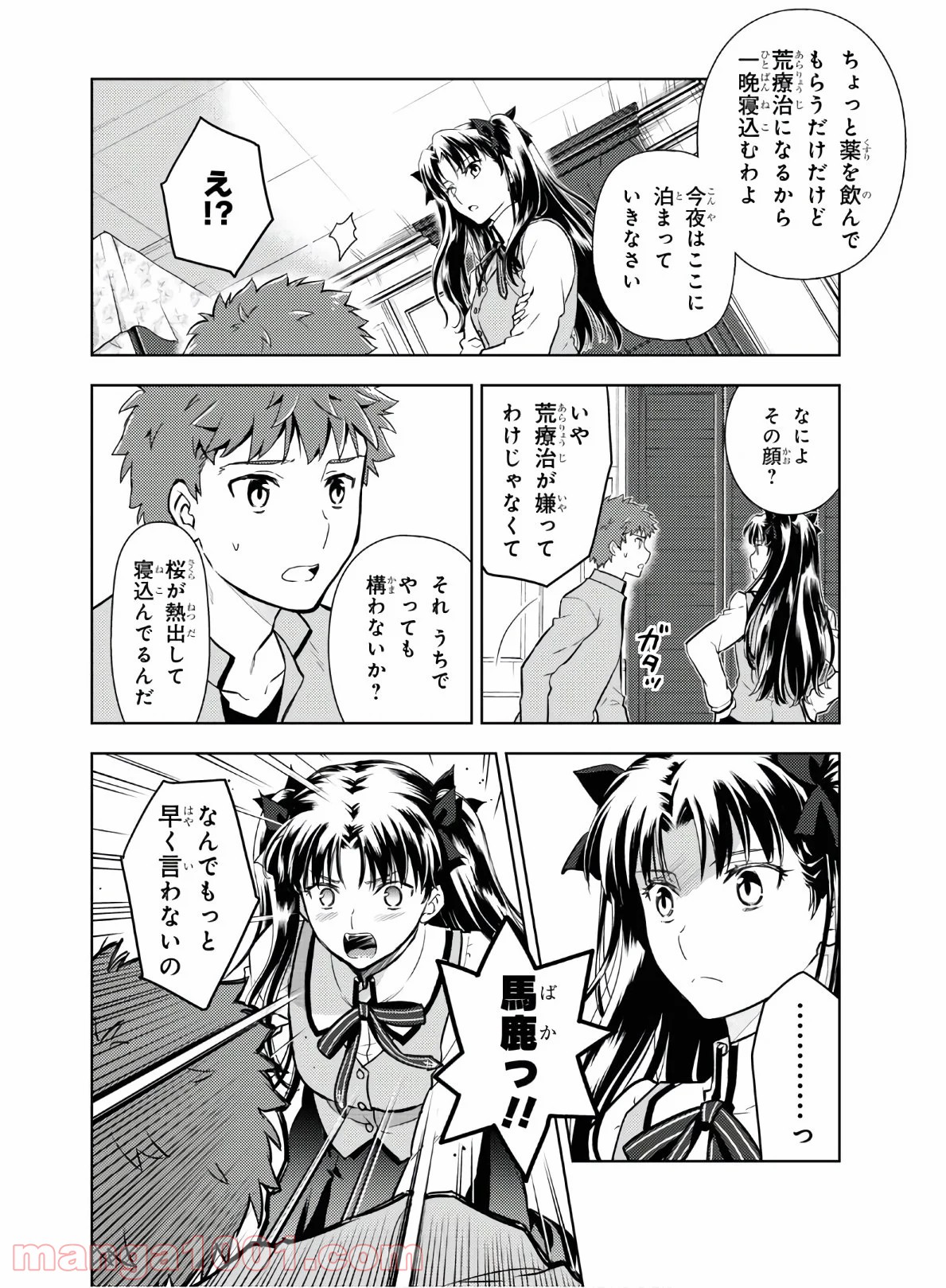 Fate/stay night (Heaven’s Feel) フェイト/ゼロ 第62話 - Page 8