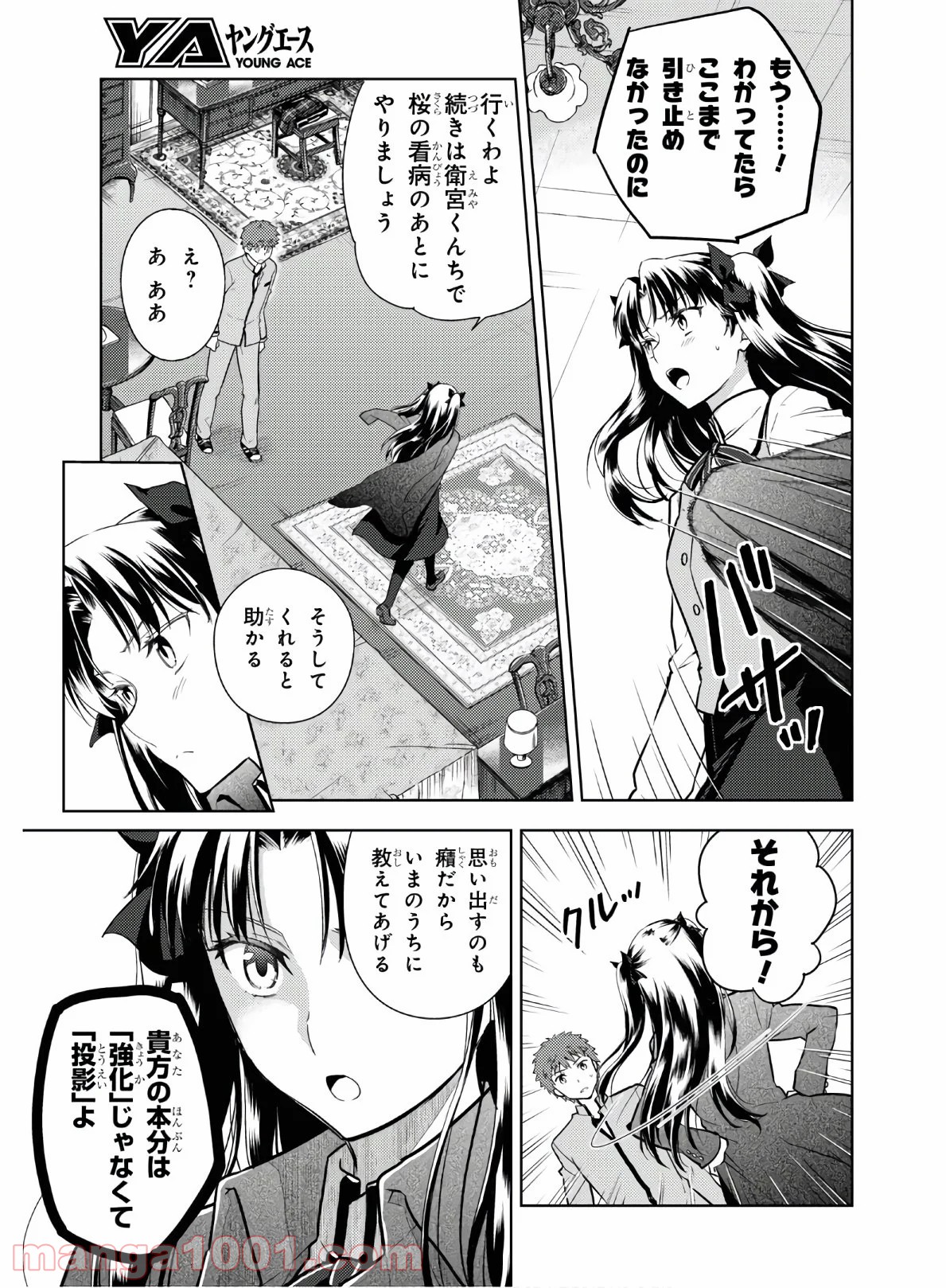 Fate/stay night (Heaven’s Feel) フェイト/ゼロ 第62話 - Page 9