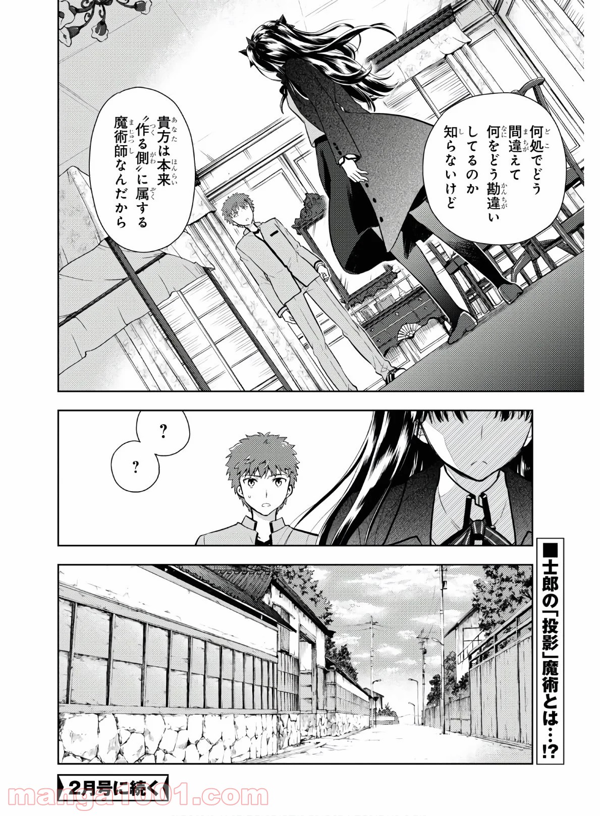 Fate/stay night (Heaven’s Feel) フェイト/ゼロ - 第62話 - Page 10