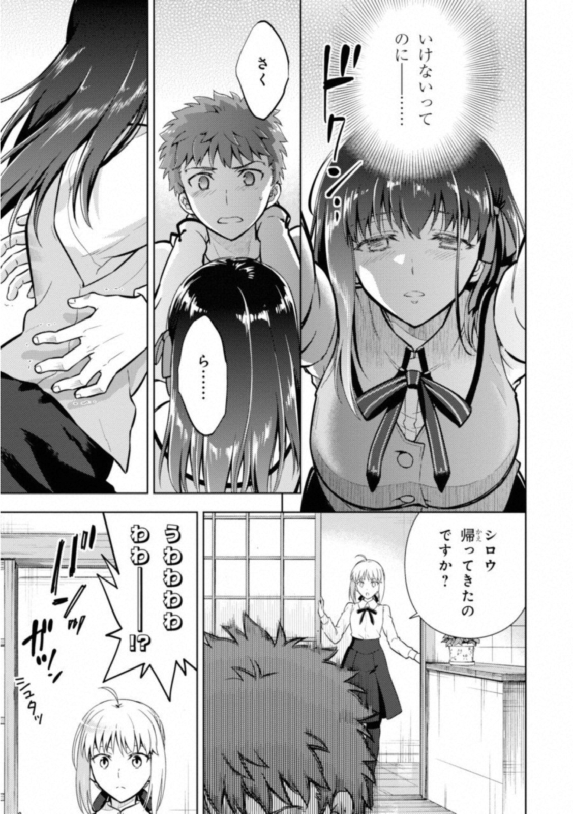 Fate/stay night (Heaven’s Feel) フェイト/ゼロ 第25話 - Page 25