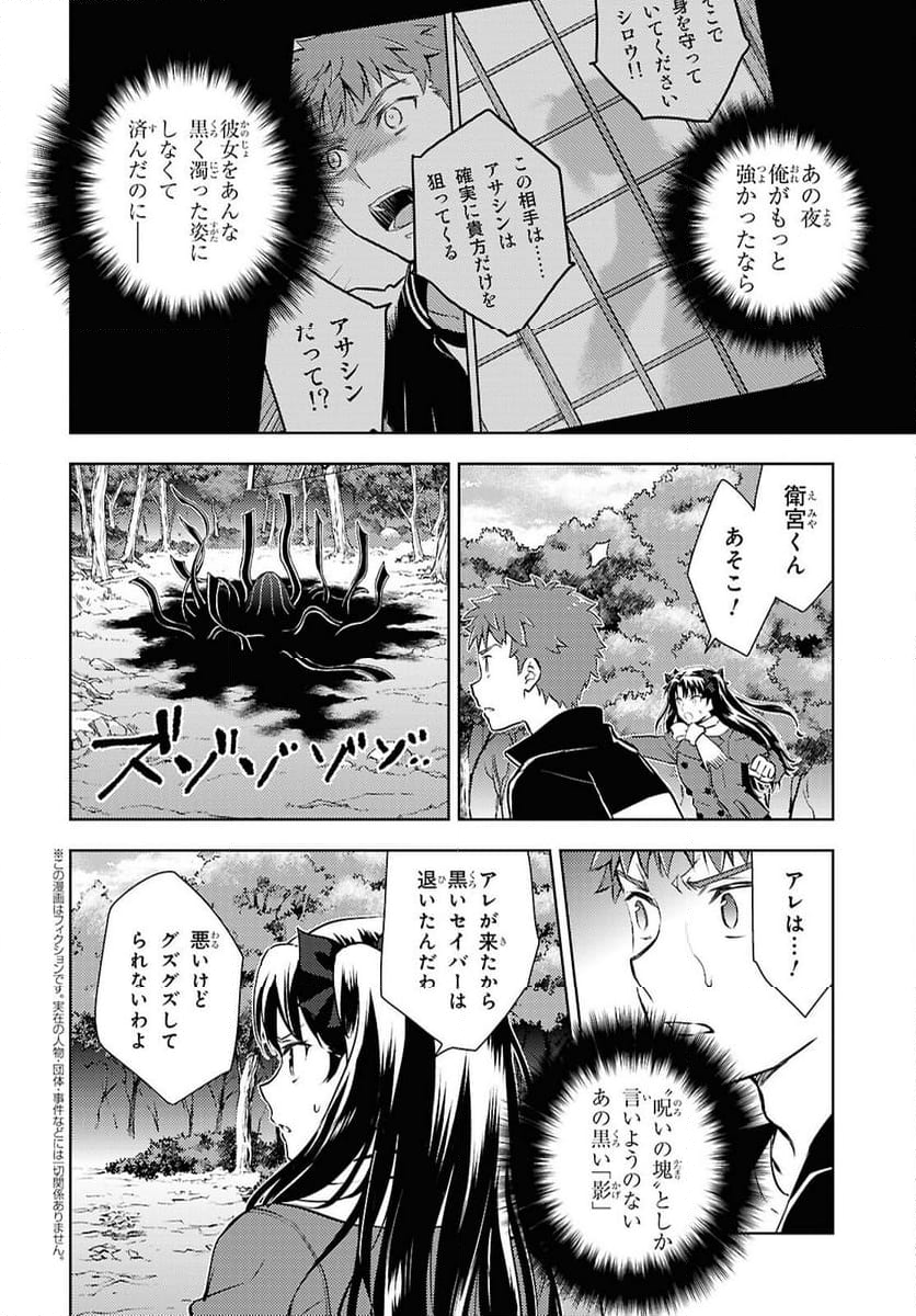 Fate/stay night (Heaven’s Feel) フェイト/ゼロ 第95話 - Page 2