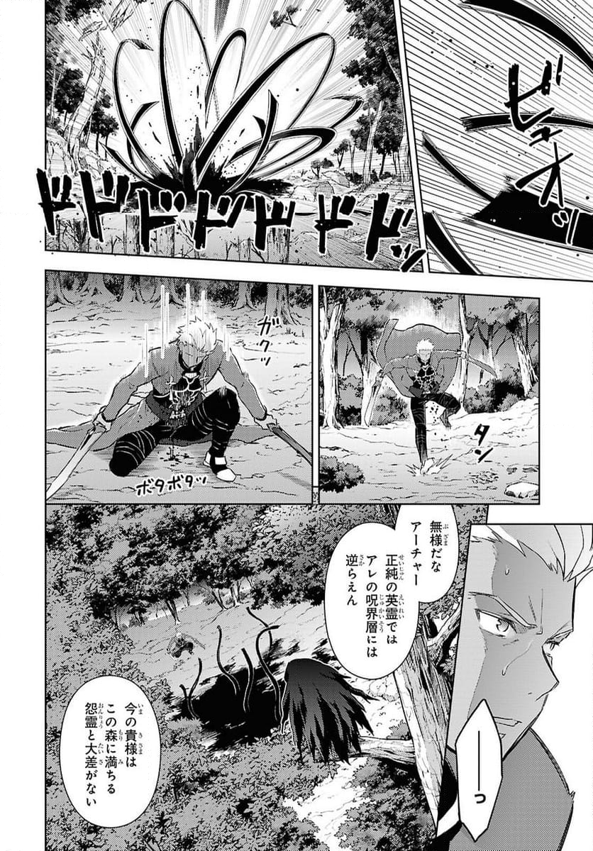 Fate/stay night (Heaven’s Feel) フェイト/ゼロ 第95話 - Page 6