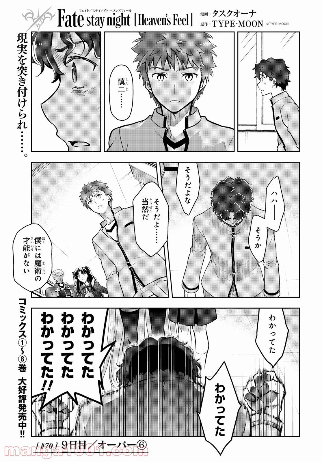 Fate/stay night (Heaven’s Feel) フェイト/ゼロ - 第70話 - Page 1