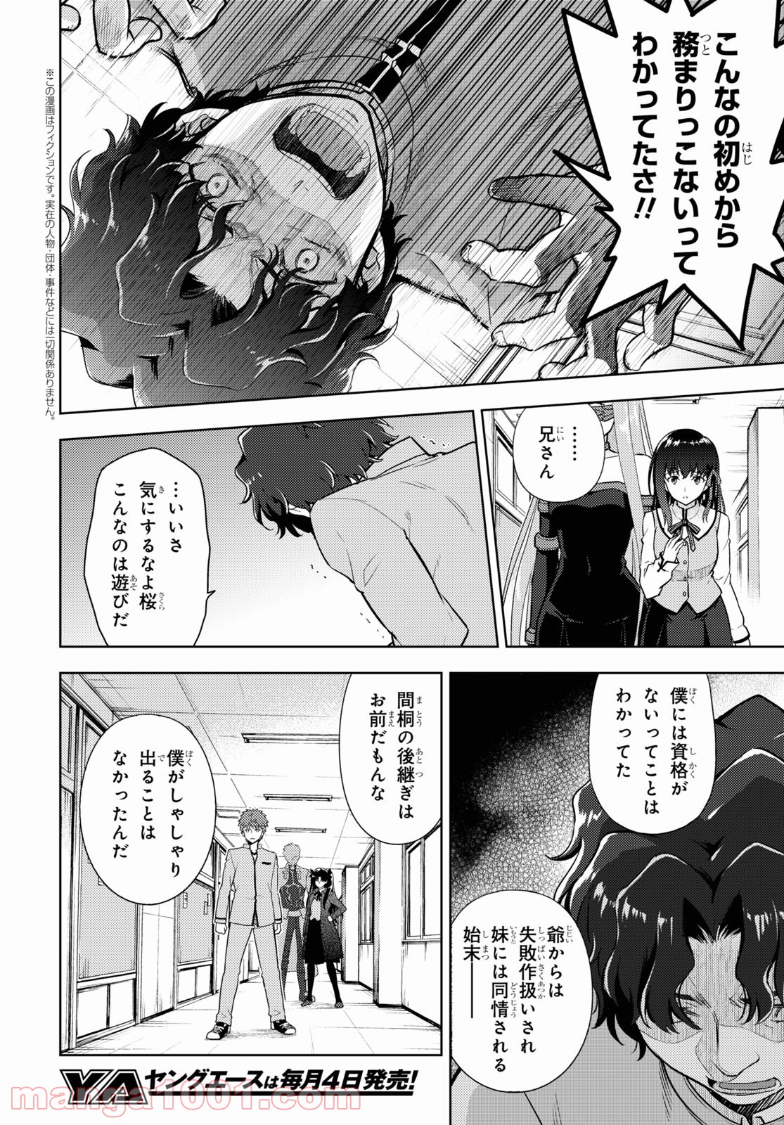 Fate/stay night (Heaven’s Feel) フェイト/ゼロ - 第70話 - Page 2