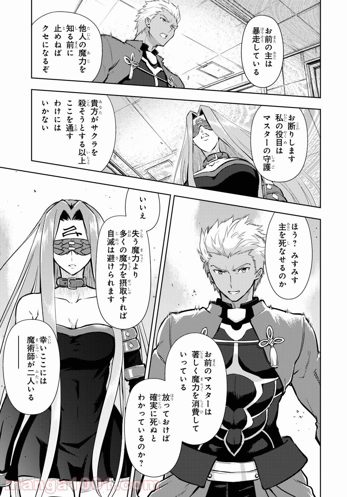 Fate/stay night (Heaven’s Feel) フェイト/ゼロ 第70話 - Page 11