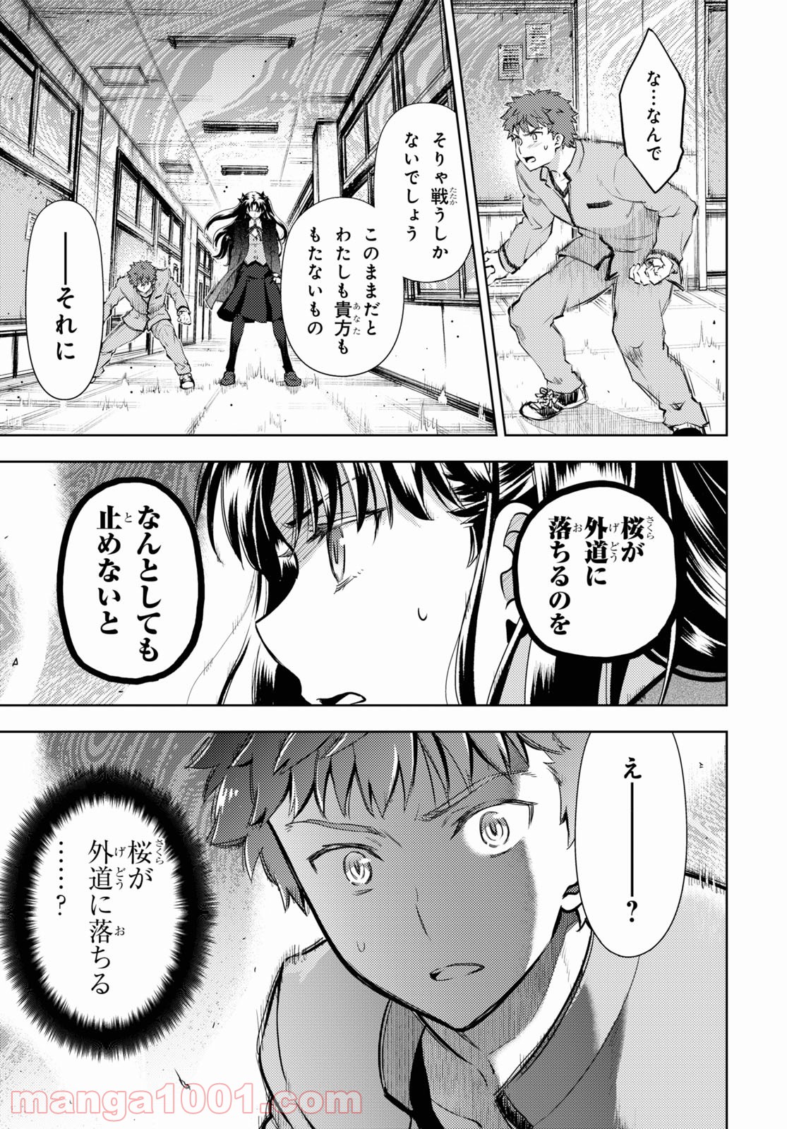 Fate/stay night (Heaven’s Feel) フェイト/ゼロ - 第70話 - Page 13