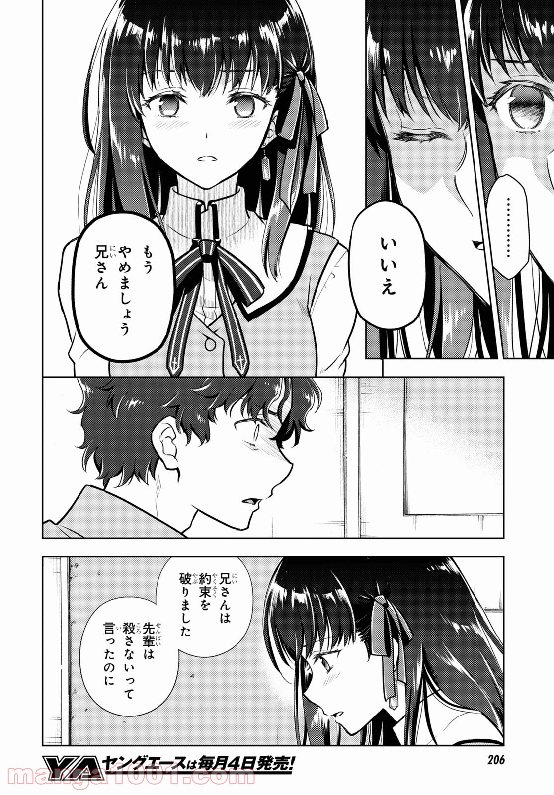 Fate/stay night (Heaven’s Feel) フェイト/ゼロ - 第70話 - Page 4