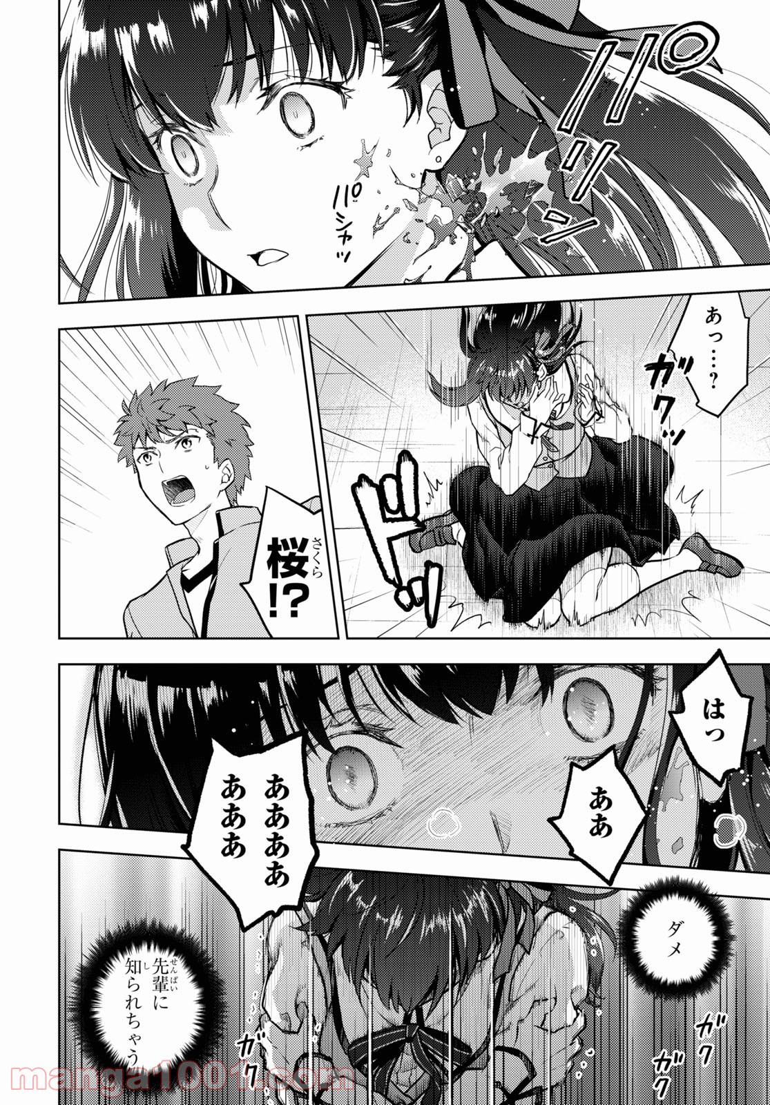 Fate/stay night (Heaven’s Feel) フェイト/ゼロ - 第70話 - Page 6