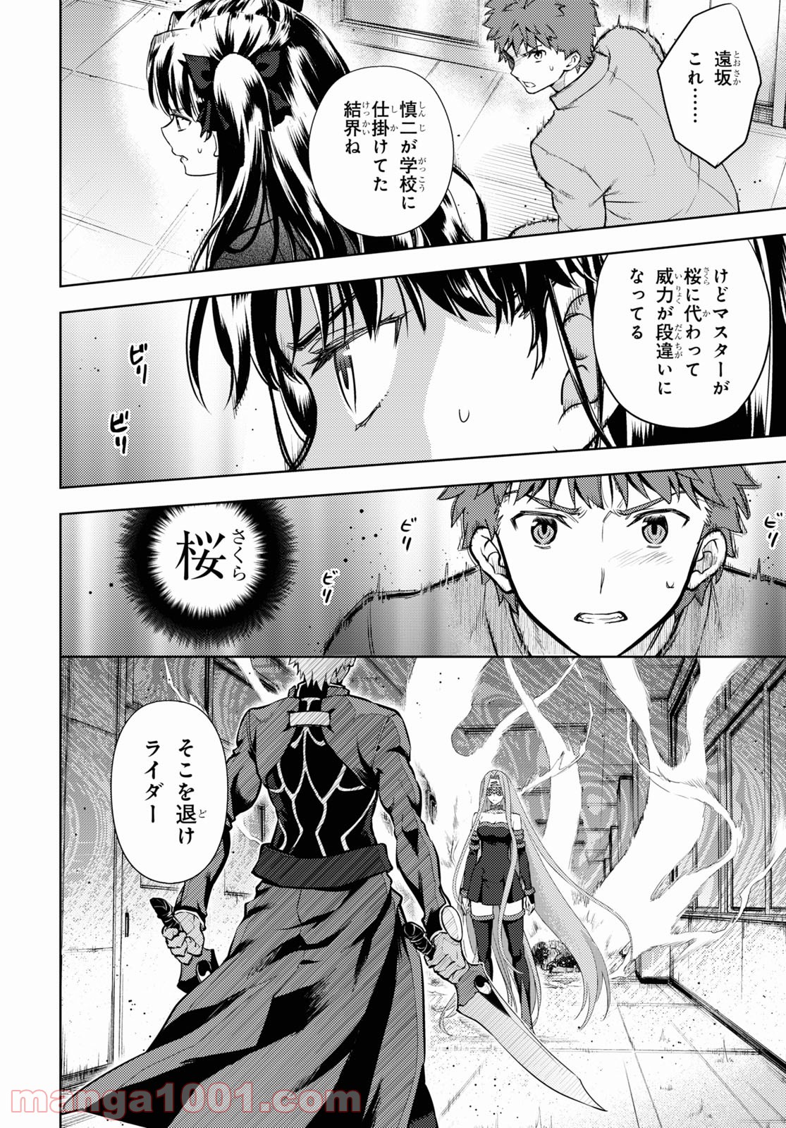 Fate/stay night (Heaven’s Feel) フェイト/ゼロ 第70話 - Page 10