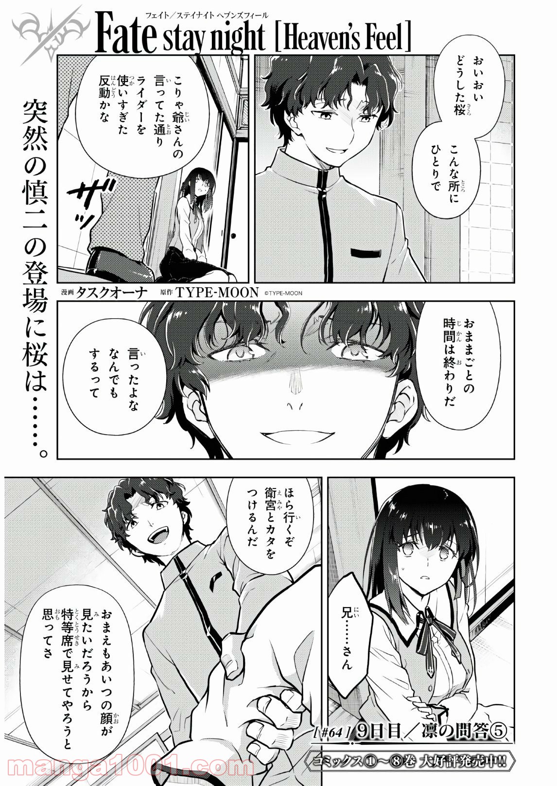 Fate/stay night (Heaven’s Feel) フェイト/ゼロ - 第64話 - Page 1