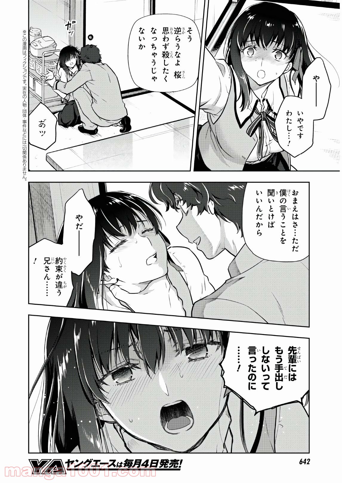 Fate/stay night (Heaven’s Feel) フェイト/ゼロ 第64話 - Page 2