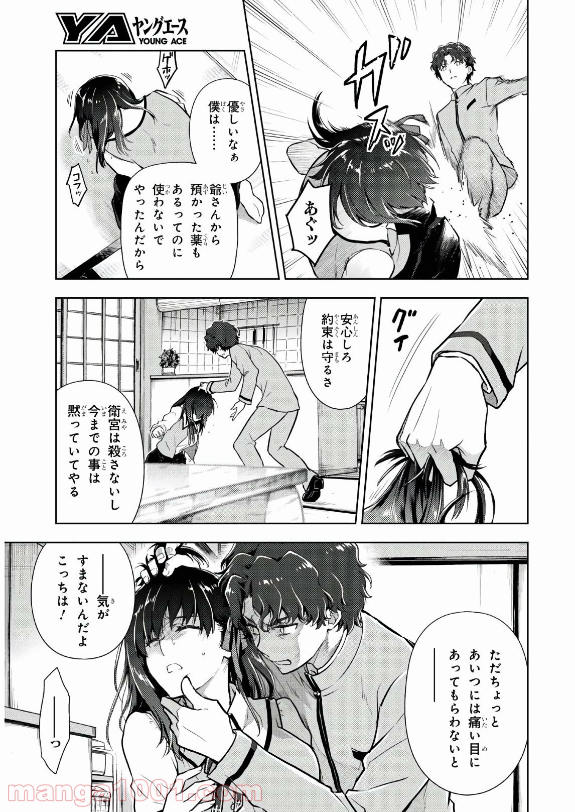 Fate/stay night (Heaven’s Feel) フェイト/ゼロ - 第64話 - Page 3