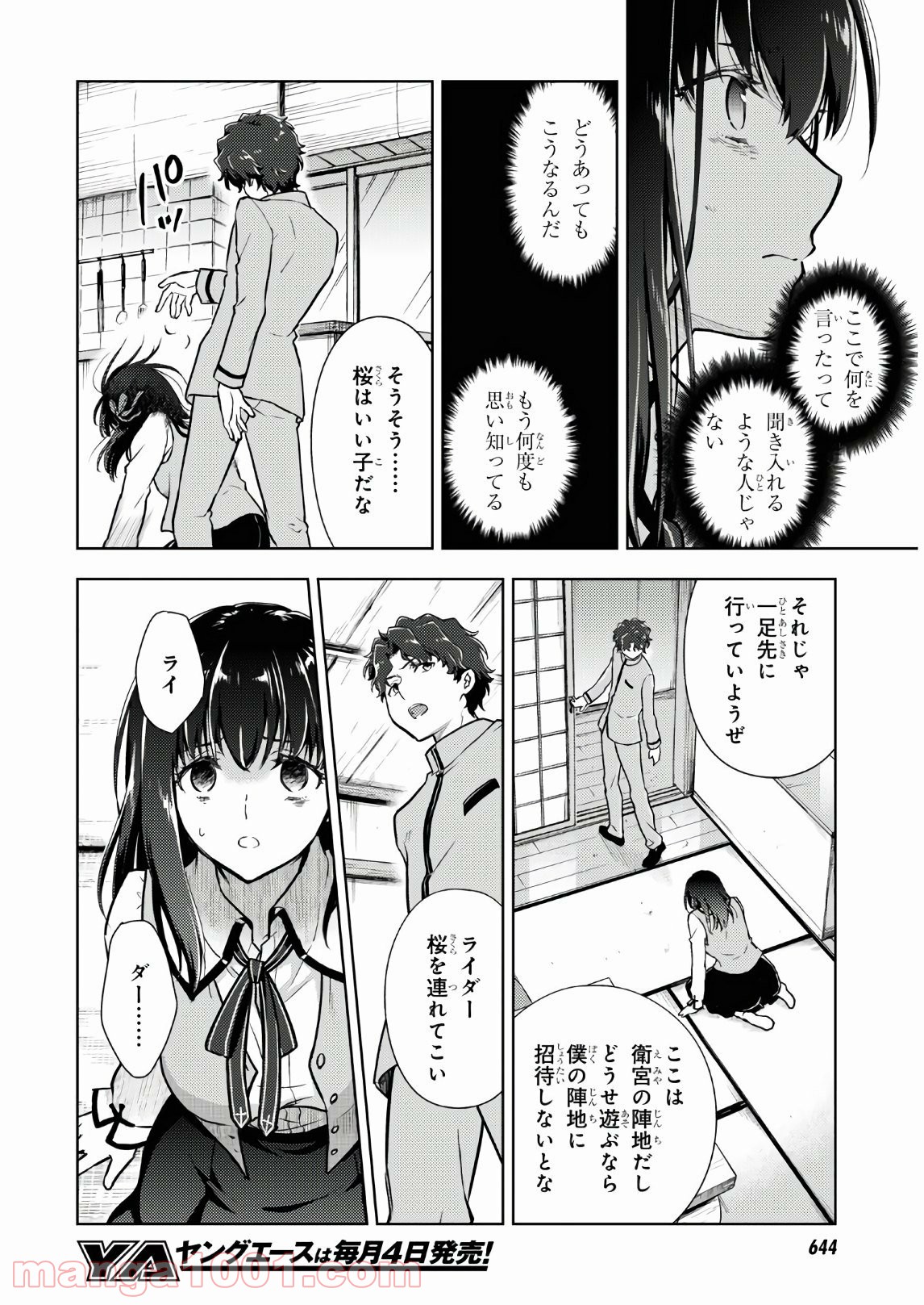 Fate/stay night (Heaven’s Feel) フェイト/ゼロ - 第64話 - Page 4