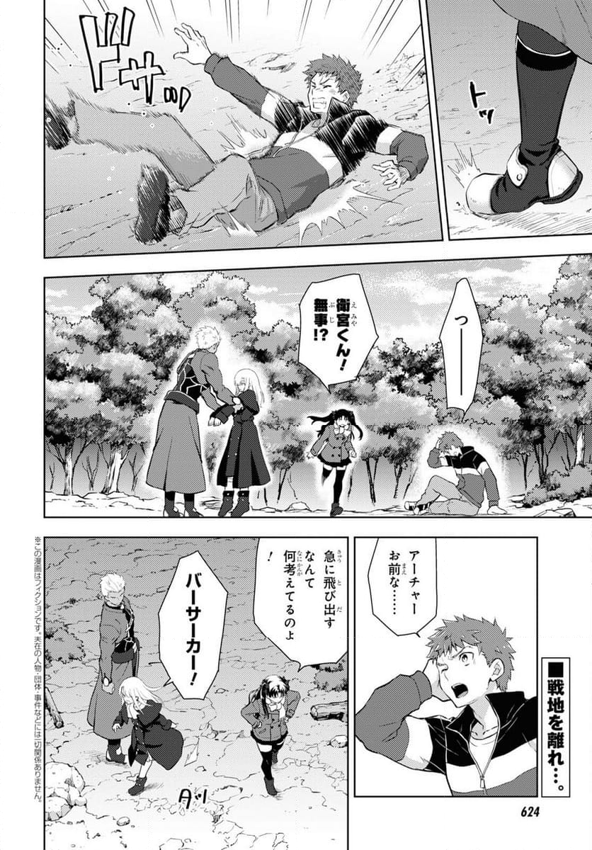 Fate/stay night (Heaven’s Feel) フェイト/ゼロ 第94話 - Page 2