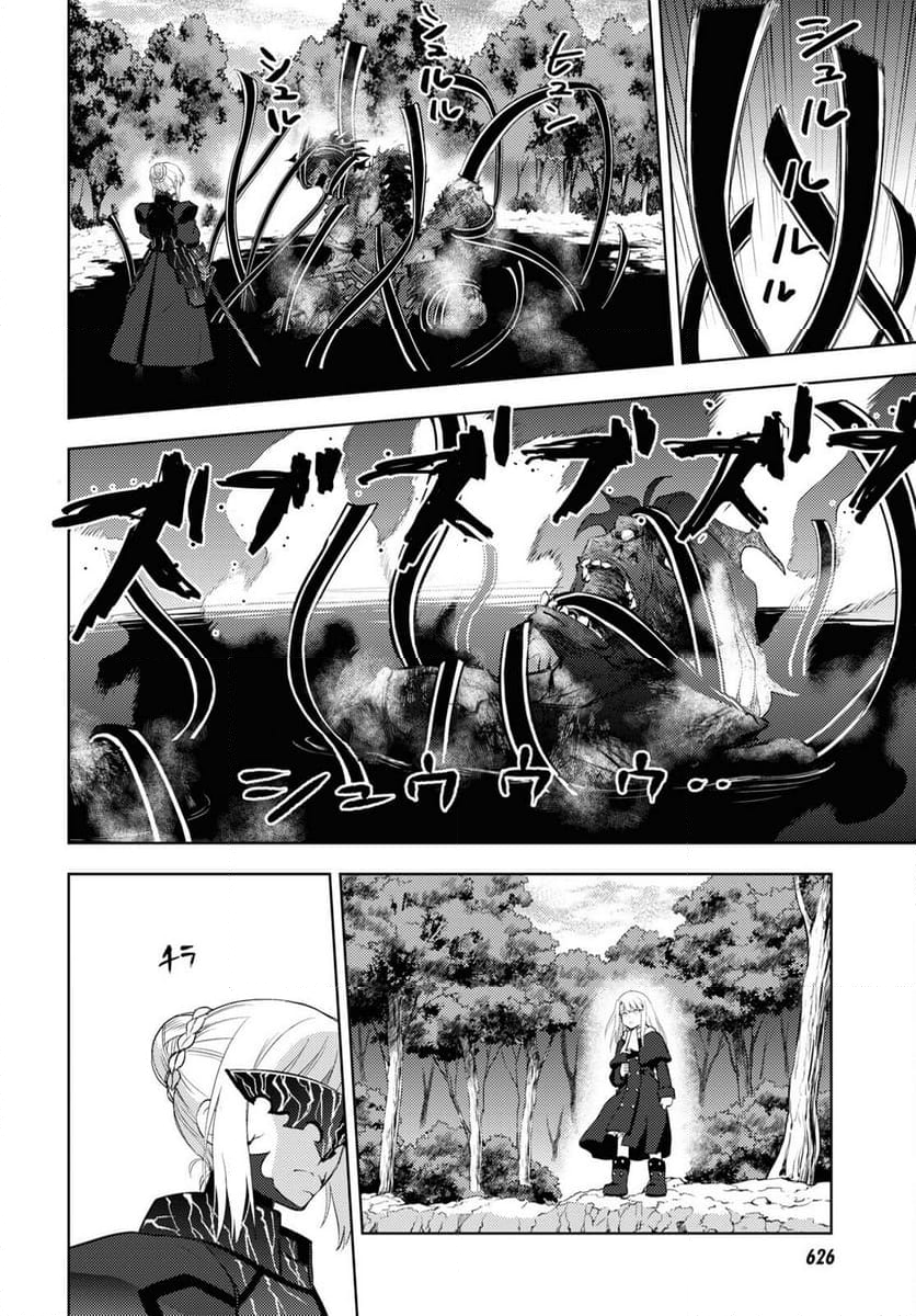 Fate/stay night (Heaven’s Feel) フェイト/ゼロ - 第94話 - Page 4