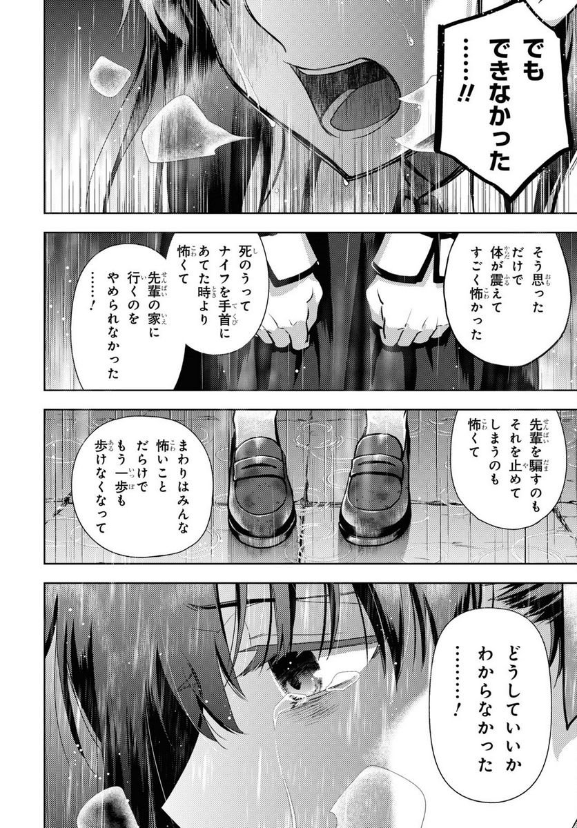 Fate/stay night (Heaven’s Feel) フェイト/ゼロ 第82話 - Page 2