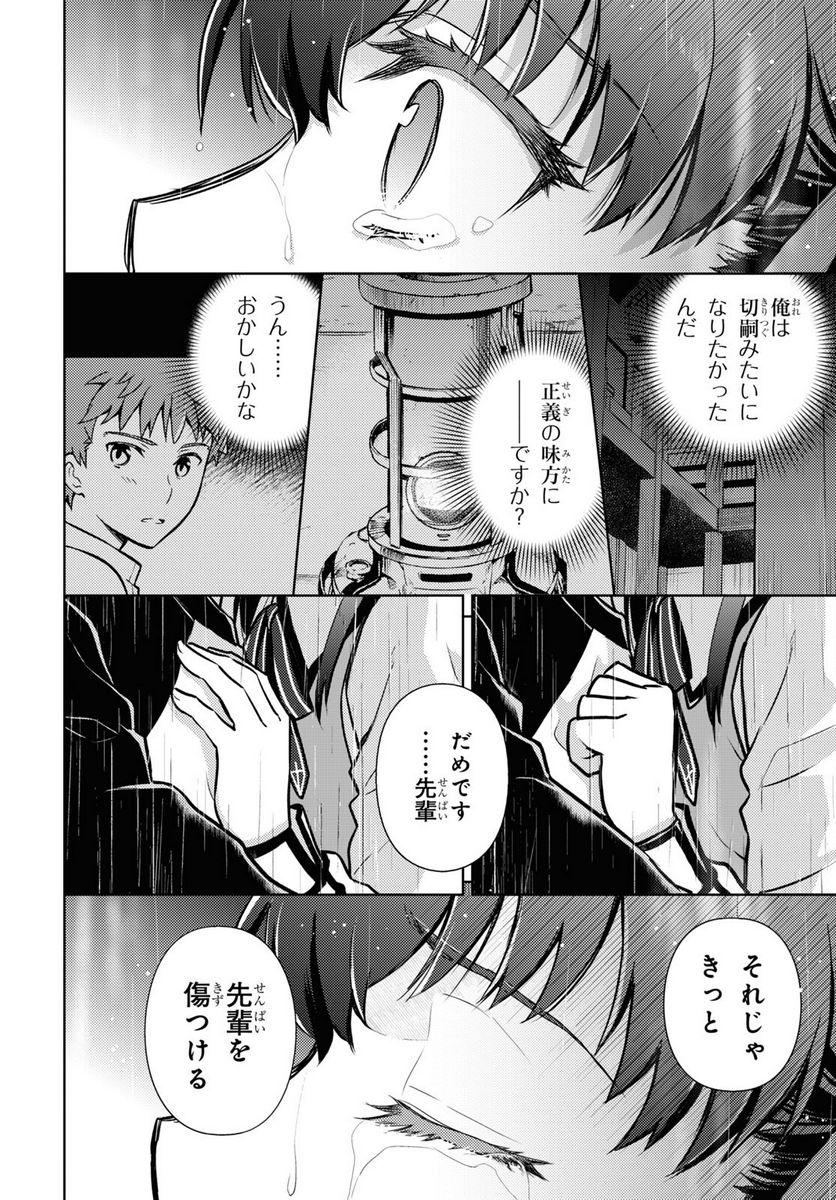 Fate/stay night (Heaven’s Feel) フェイト/ゼロ 第82話 - Page 12