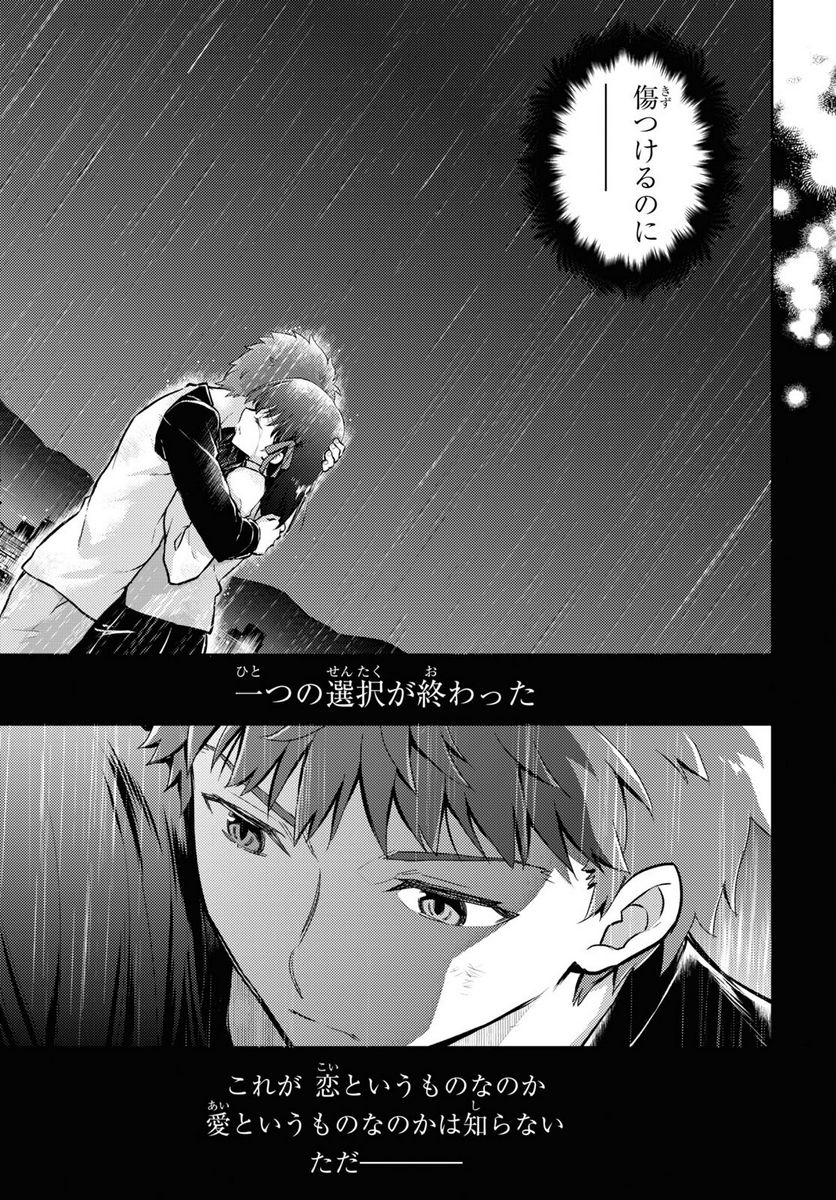 Fate/stay night (Heaven’s Feel) フェイト/ゼロ 第82話 - Page 13