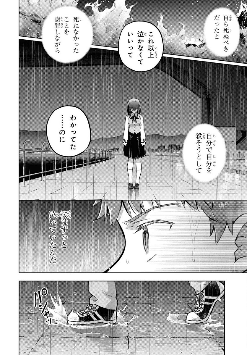 Fate/stay night (Heaven’s Feel) フェイト/ゼロ 第82話 - Page 4