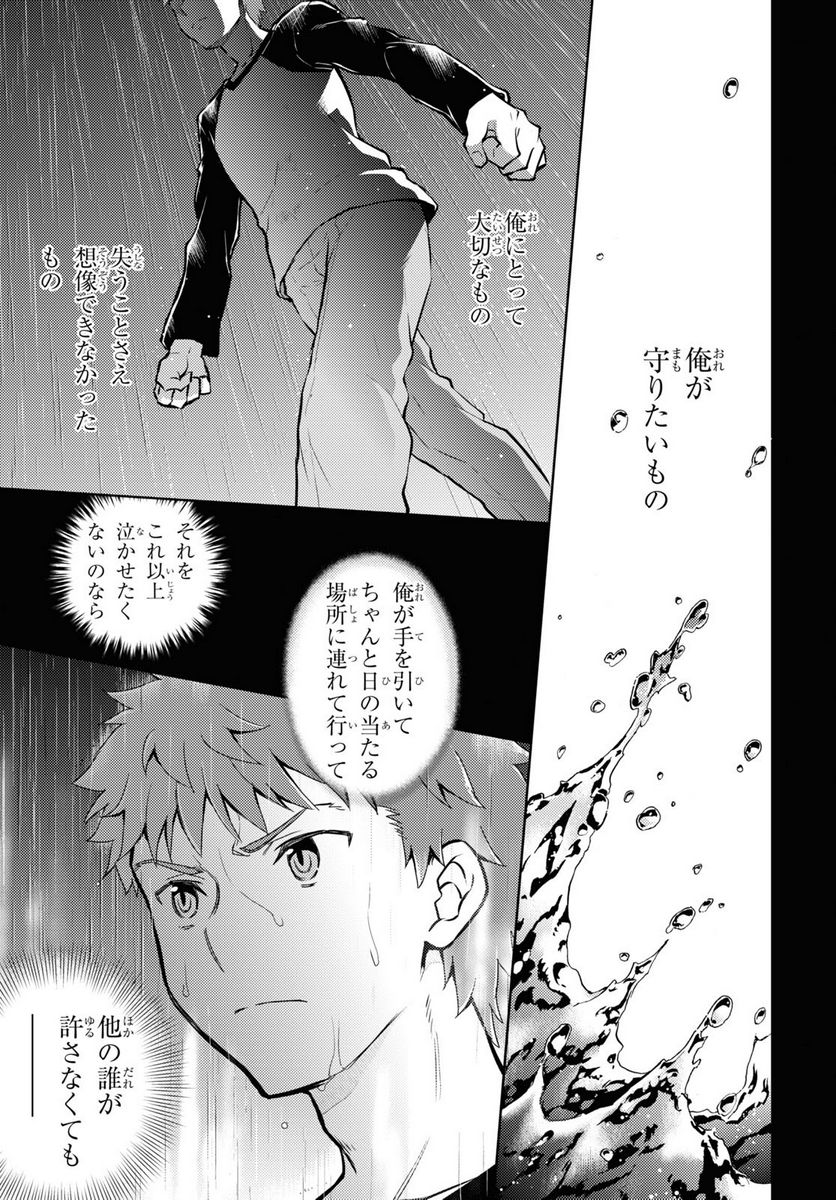 Fate/stay night (Heaven’s Feel) フェイト/ゼロ - 第82話 - Page 5