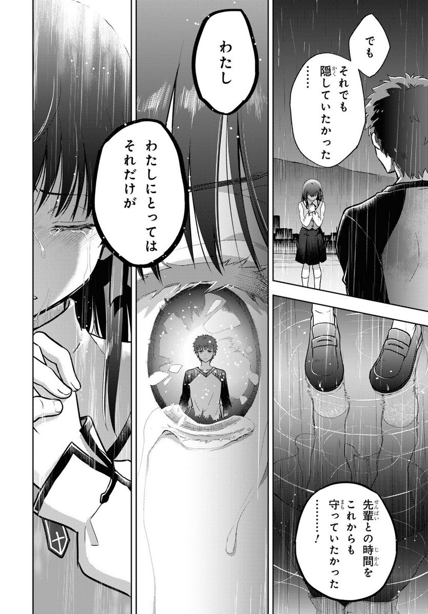 Fate/stay night (Heaven’s Feel) フェイト/ゼロ - 第82話 - Page 6