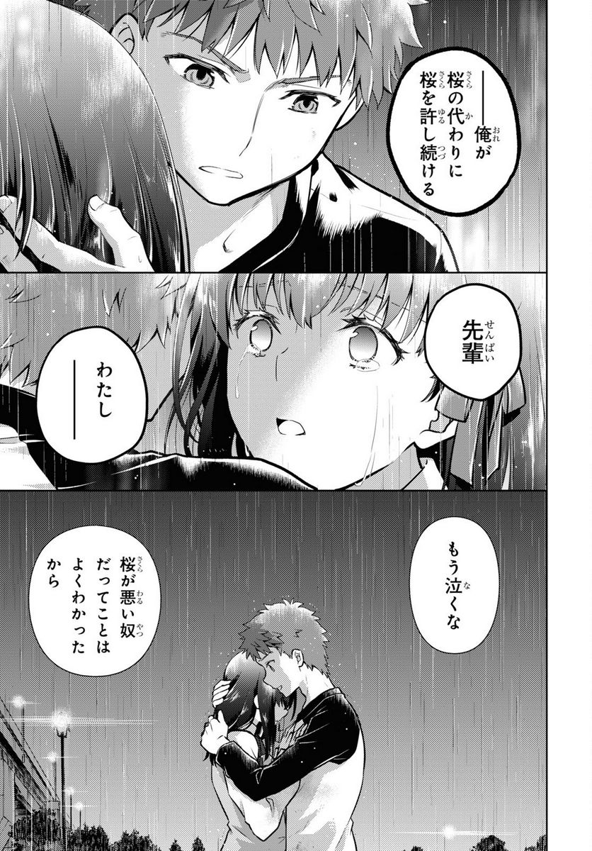 Fate/stay night (Heaven’s Feel) フェイト/ゼロ - 第82話 - Page 9