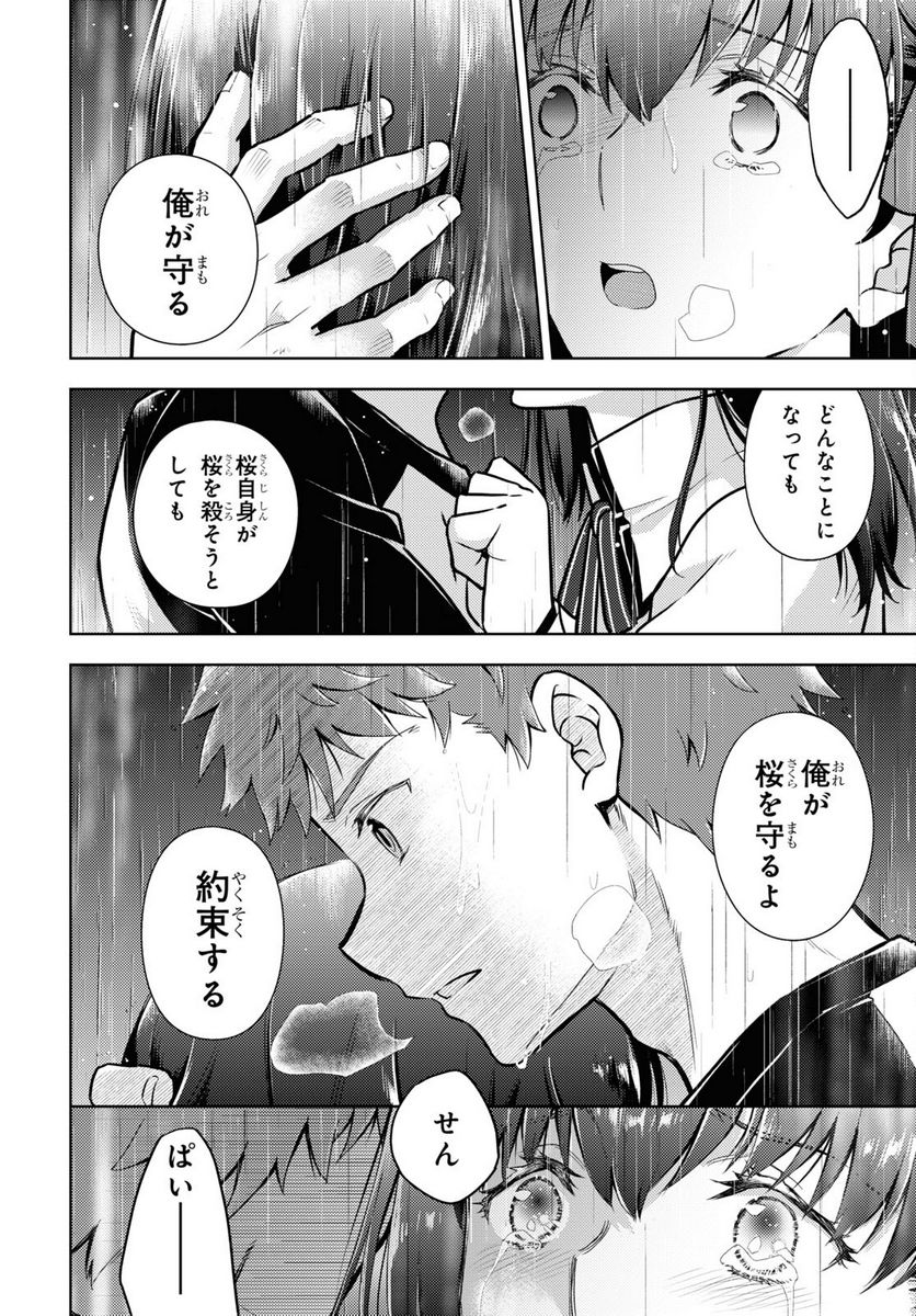 Fate/stay night (Heaven’s Feel) フェイト/ゼロ - 第82話 - Page 10