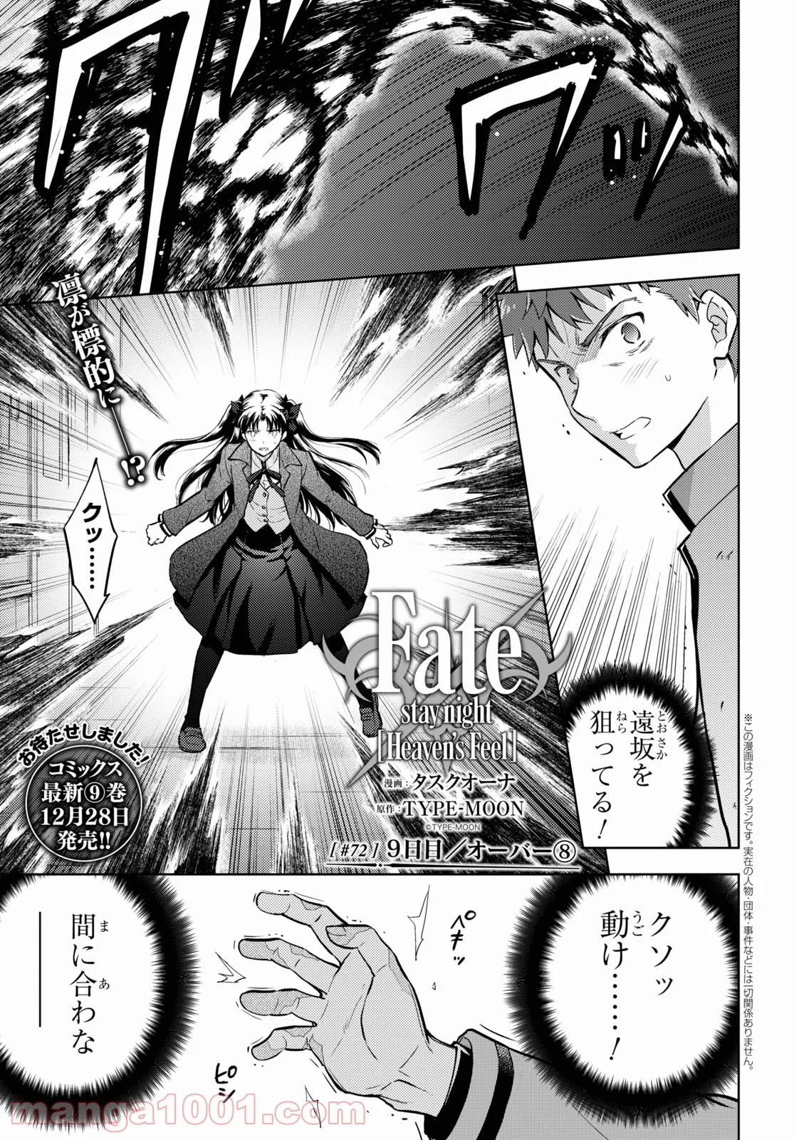 Fate/stay night (Heaven’s Feel) フェイト/ゼロ 第72話 - Page 1