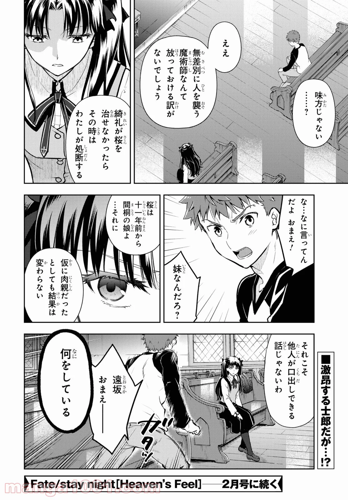 Fate/stay night (Heaven’s Feel) フェイト/ゼロ - 第72話 - Page 12