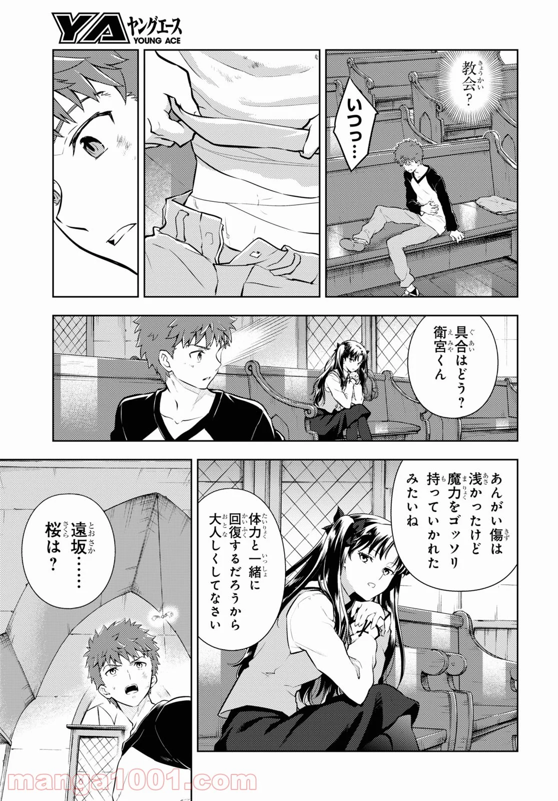 Fate/stay night (Heaven’s Feel) フェイト/ゼロ - 第72話 - Page 7