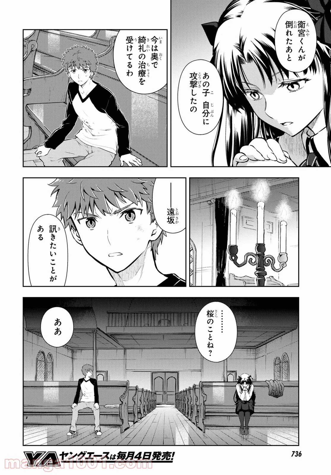 Fate/stay night (Heaven’s Feel) フェイト/ゼロ 第72話 - Page 8