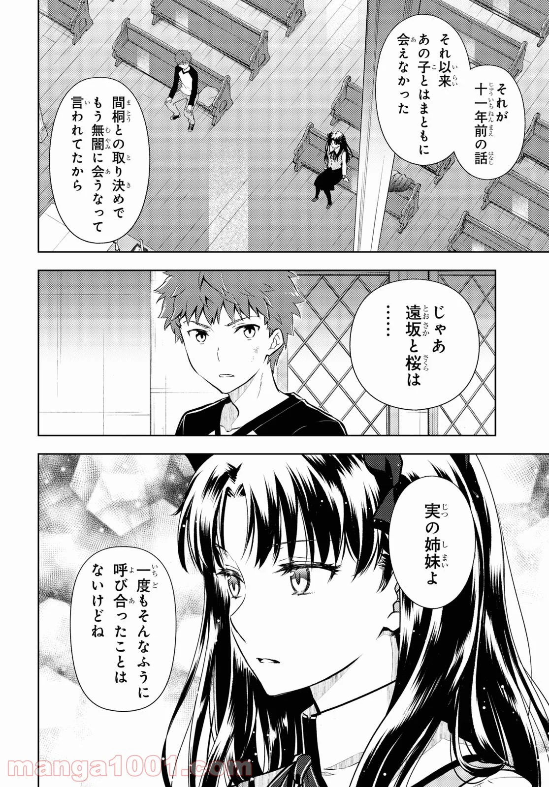 Fate/stay night (Heaven’s Feel) フェイト/ゼロ 第72話 - Page 10