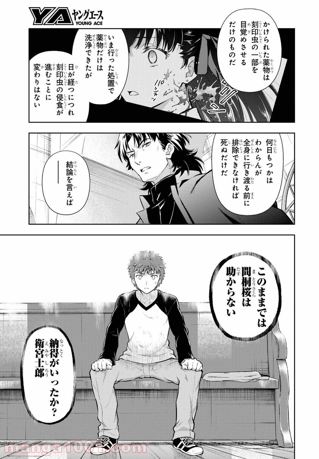 Fate/stay night (Heaven’s Feel) フェイト/ゼロ 第73話 - Page 7