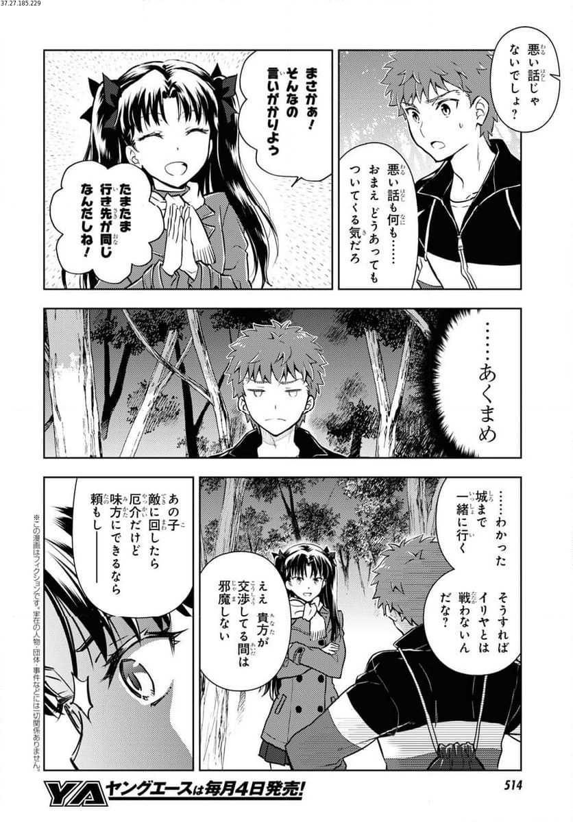 Fate/stay night (Heaven’s Feel) フェイト/ゼロ 第90話 - Page 2